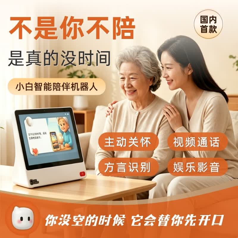 绘话智能小白陪伴机器人